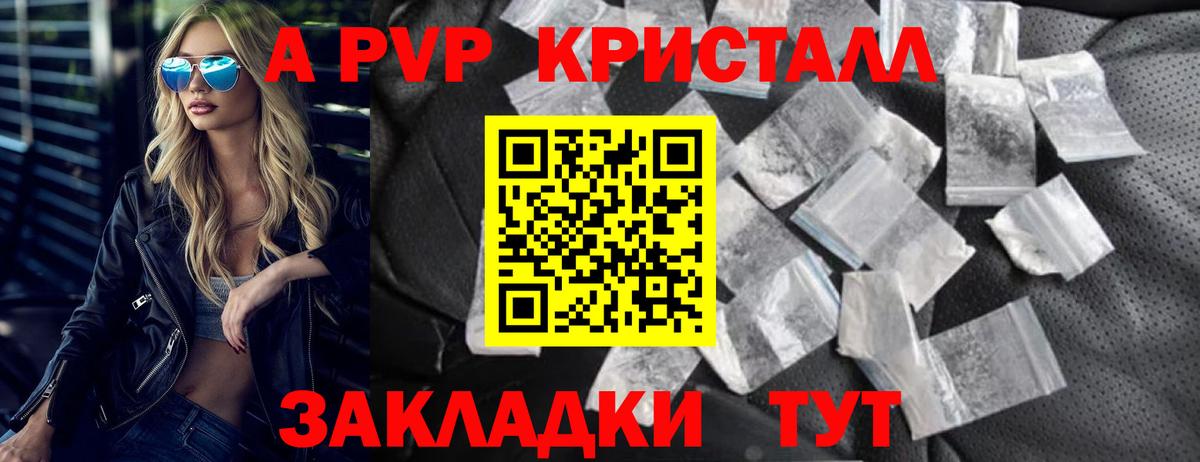 A PVP СК  А ПВП Crystall  Alpha PVP Crystall  Раменское 