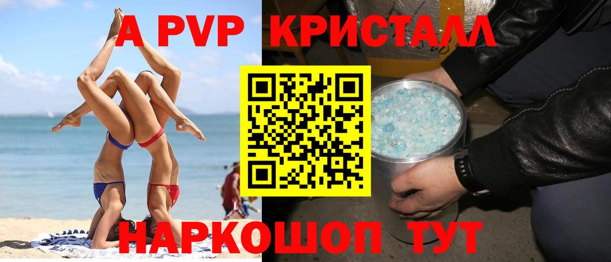 APVP крисы CK  APVP СК  Раменское  А ПВП Crystall  Вход с VPN 