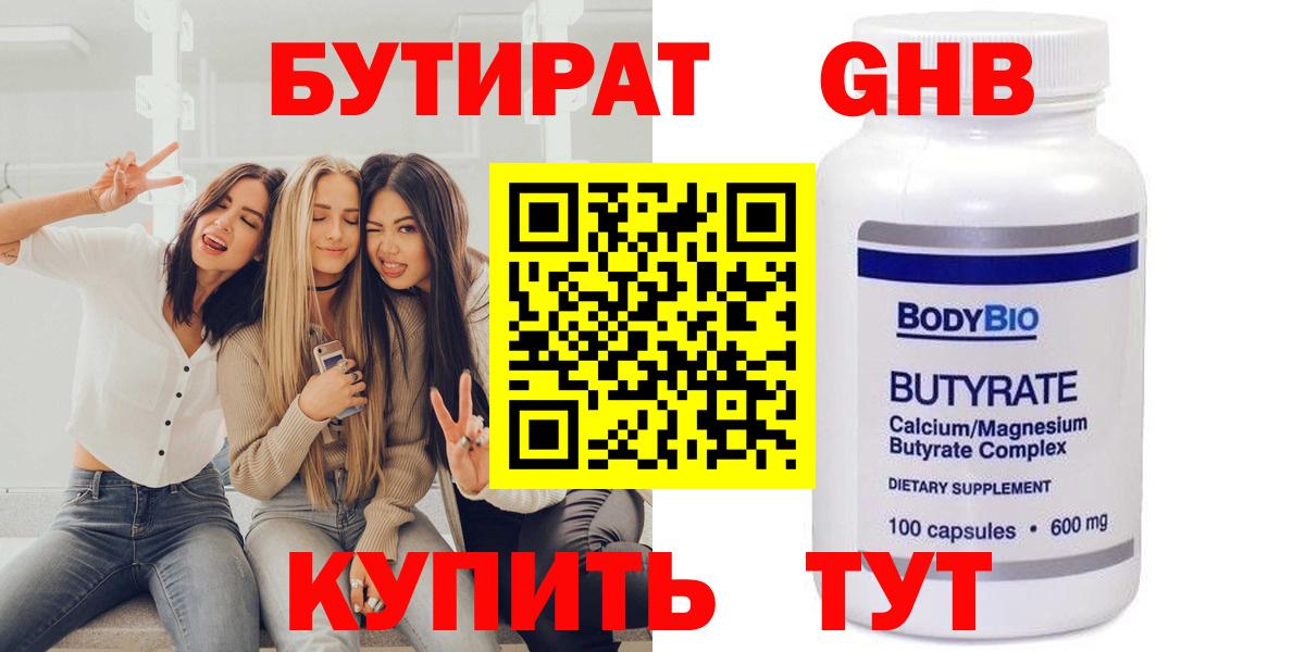 Бутират GHB  Раменское 