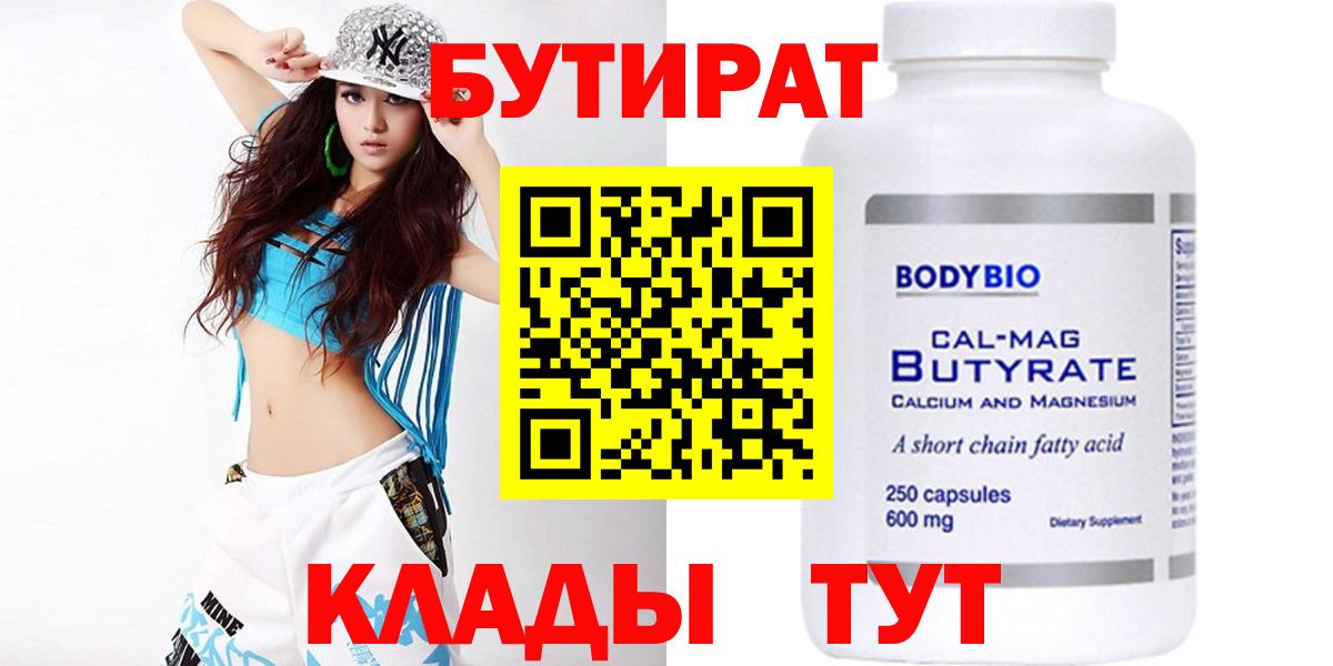БУТИРАТ бутик Раменское