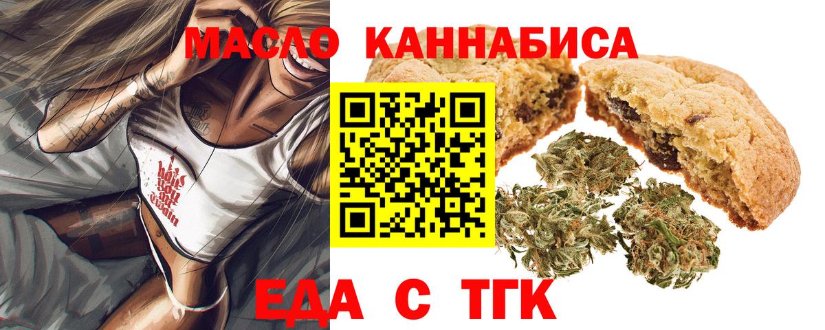 Еда ТГК конопля  Раменское 