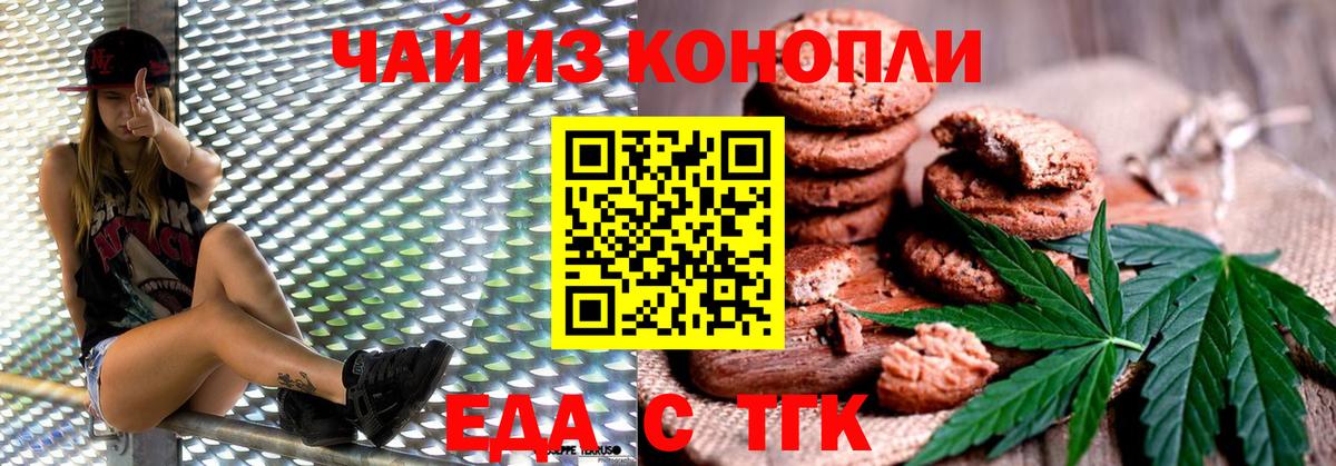 Еда ТГК марихуана  Вход с VPN  Раменское 