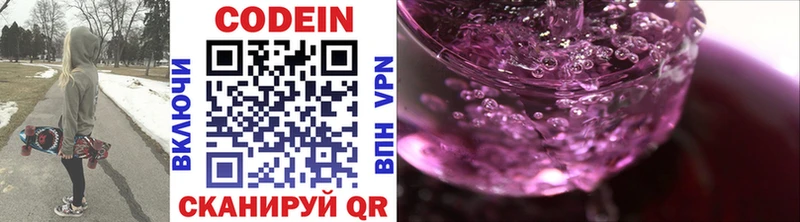 Codein напиток Lean (лин)  Раменское 
