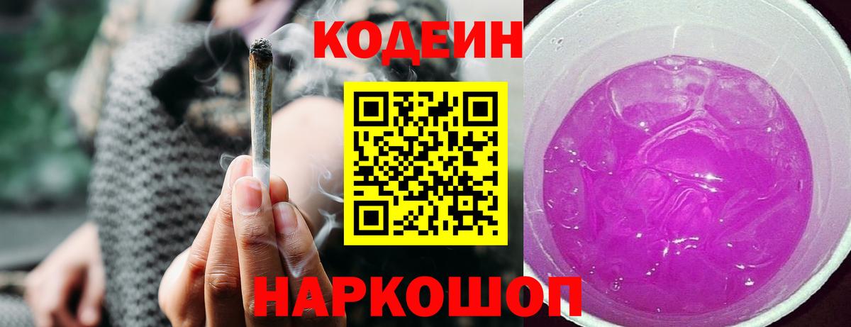 Codein напиток Lean (лин)  Раменское  Кодеин напиток Lean (лин) 