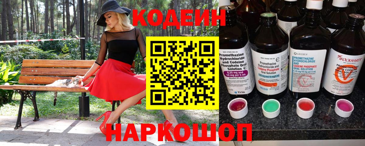 Codein напиток Lean (лин)  Вход с VPN  Кодеиновый сироп Lean напиток Lean (лин)  Раменское 