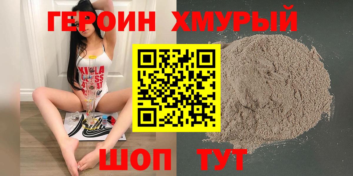 ГЕРОИН белый Раменское