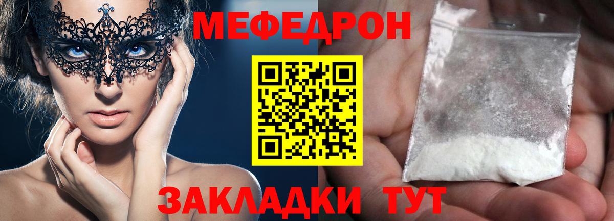 Меф мяу мяу  Раменское