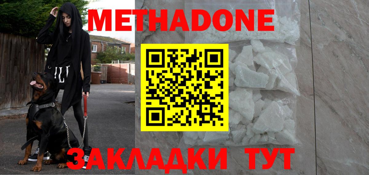 Метадон кристалл Раменское