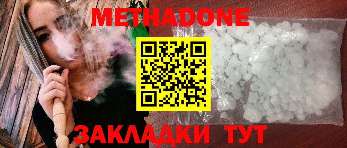 МЕТАДОН мёд  Раменское  МЕТАДОН methadone 
